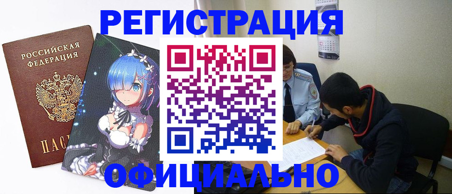 временная регистрация для школы в Новодвинске